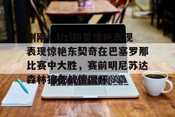 kaiyun下载-东契奇复出助湖人逆转胜